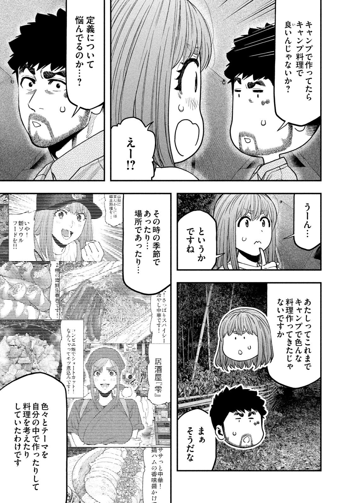 Futari Solo Camp Chapter 170 11ページ