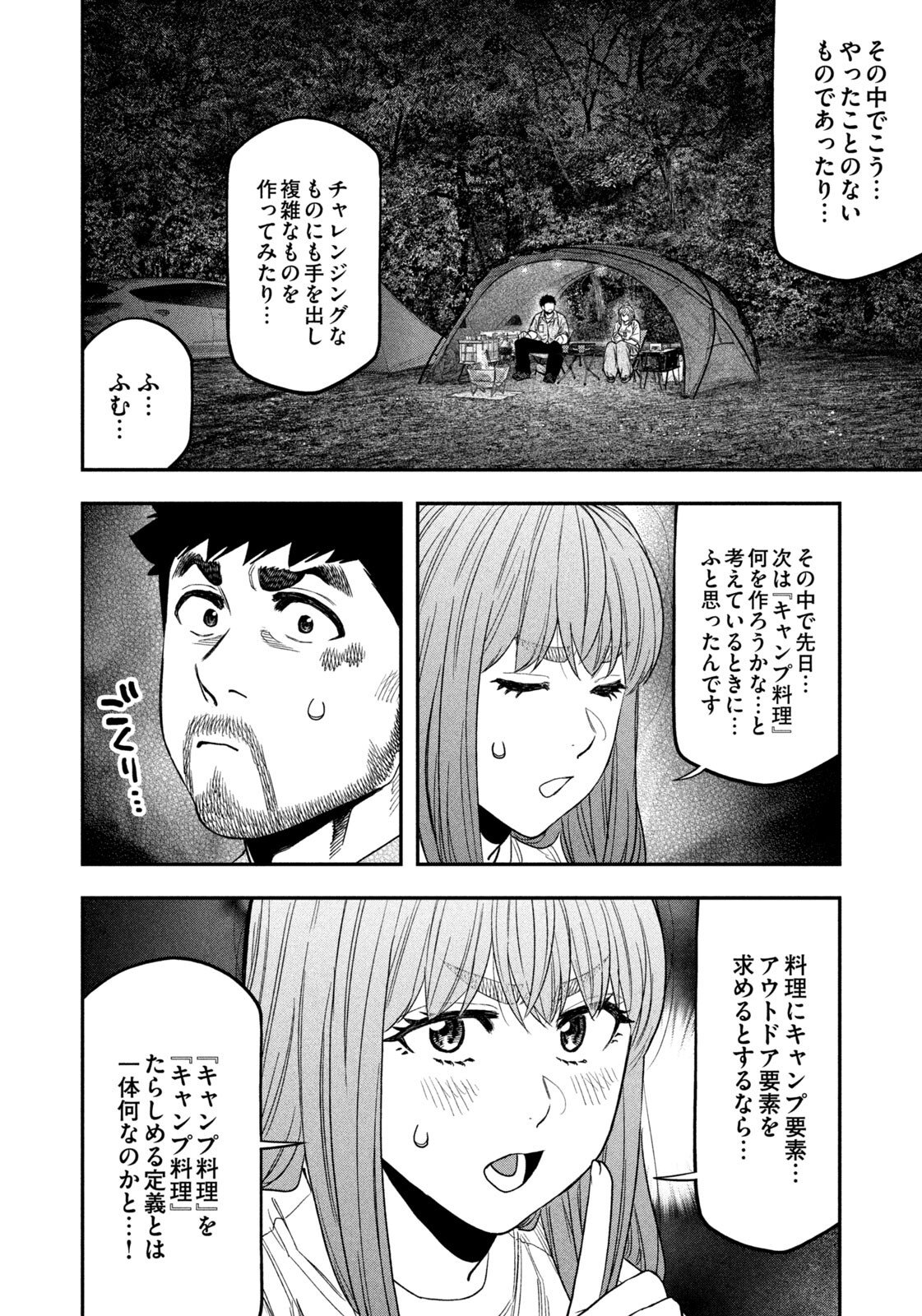Futari Solo Camp Chapter 170 12ページ