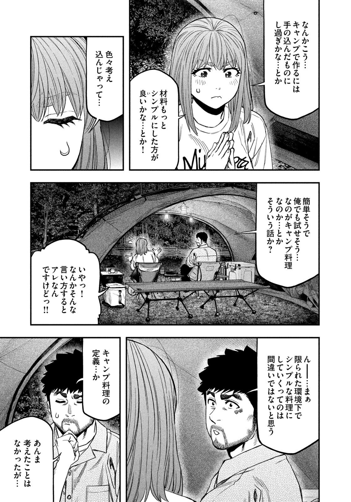 Futari Solo Camp Chapter 170 13ページ