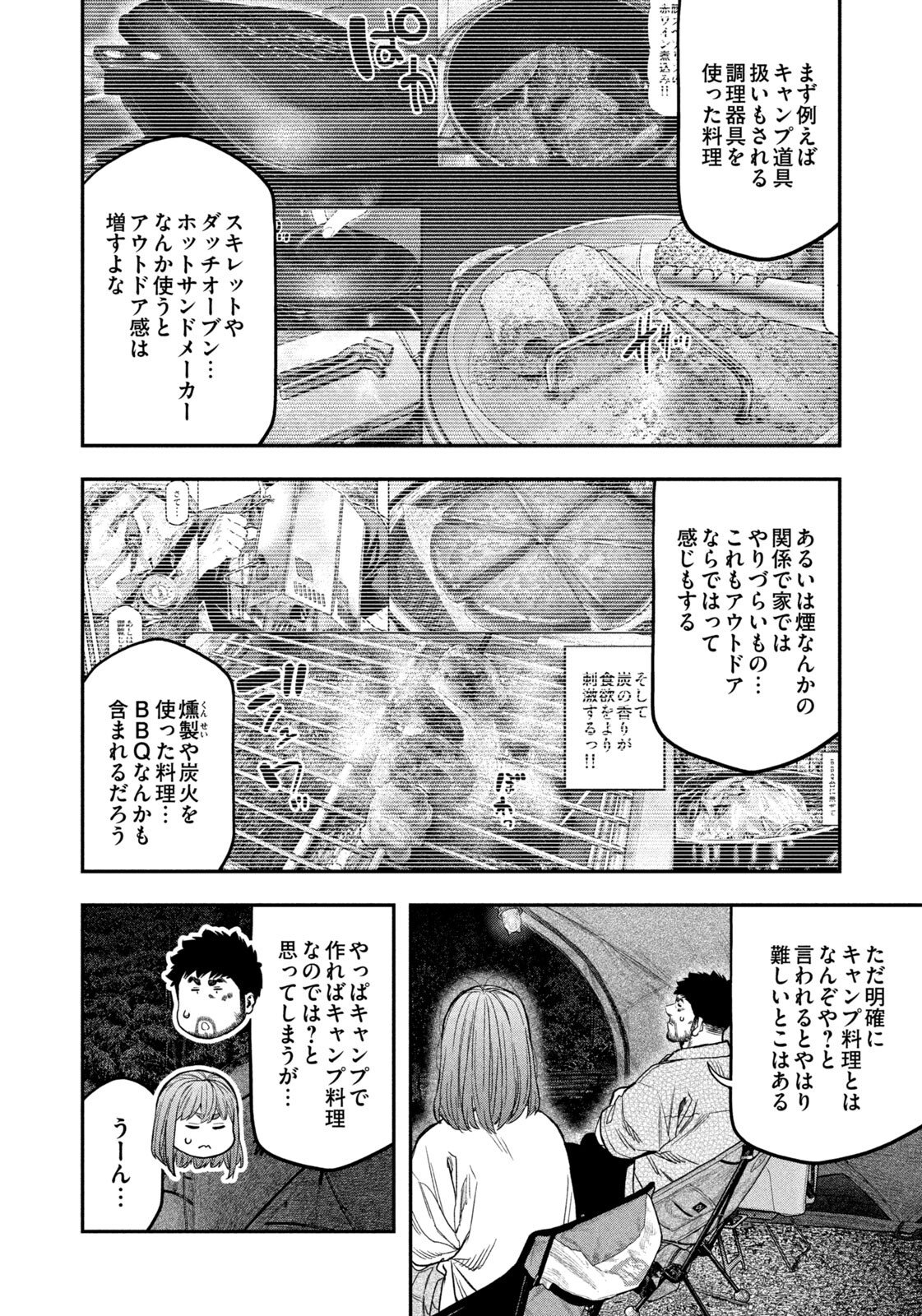Futari Solo Camp Chapter 170 14ページ