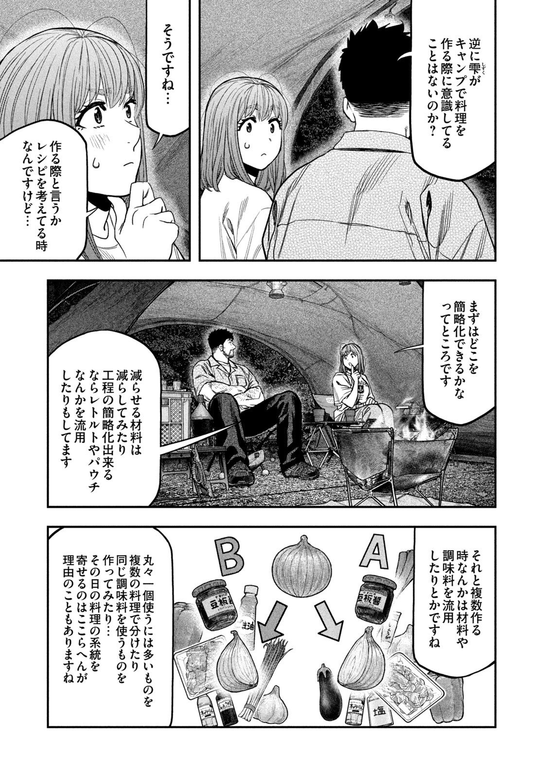 Futari Solo Camp Chapter 170 15ページ