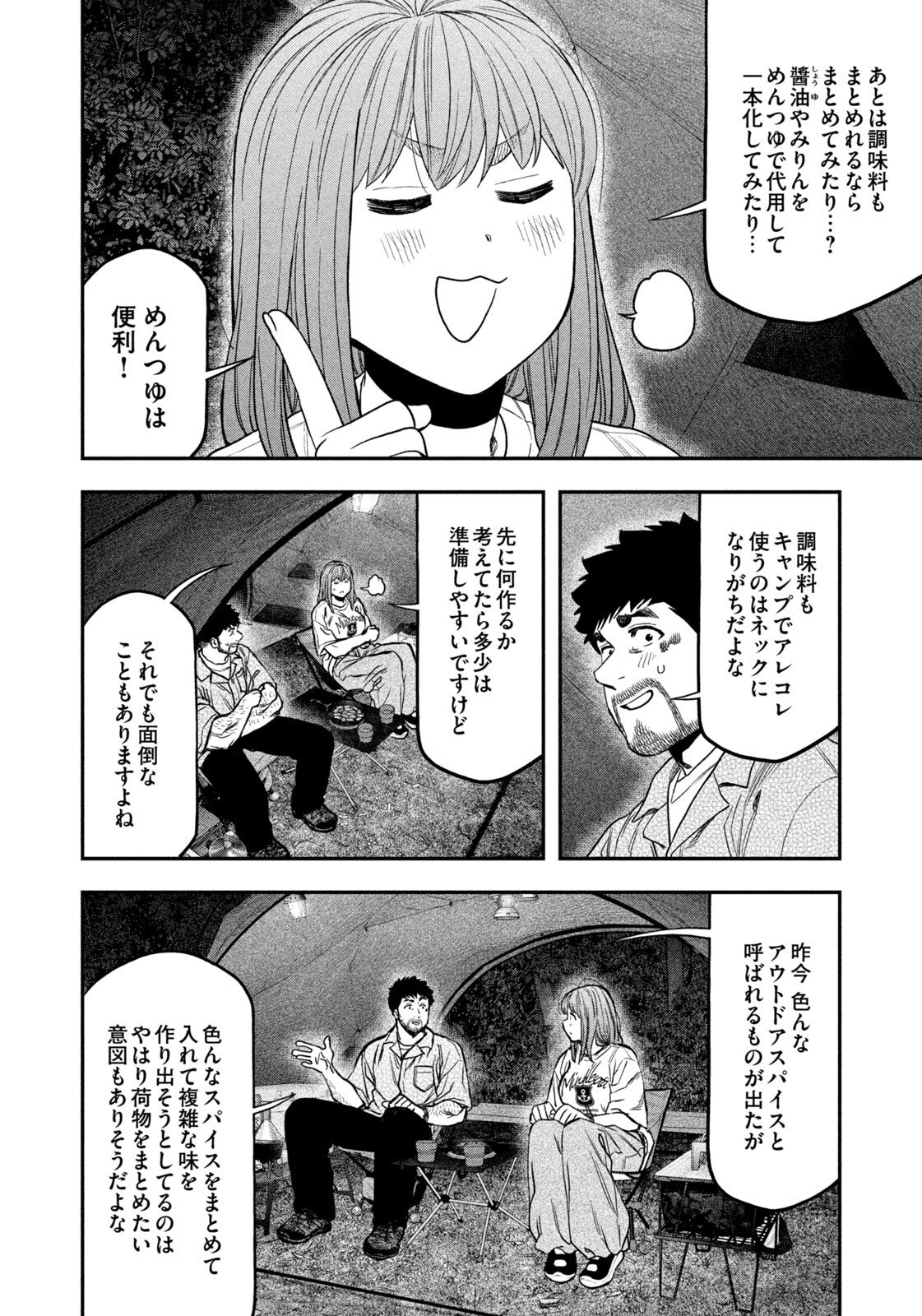 Futari Solo Camp Chapter 170 16ページ