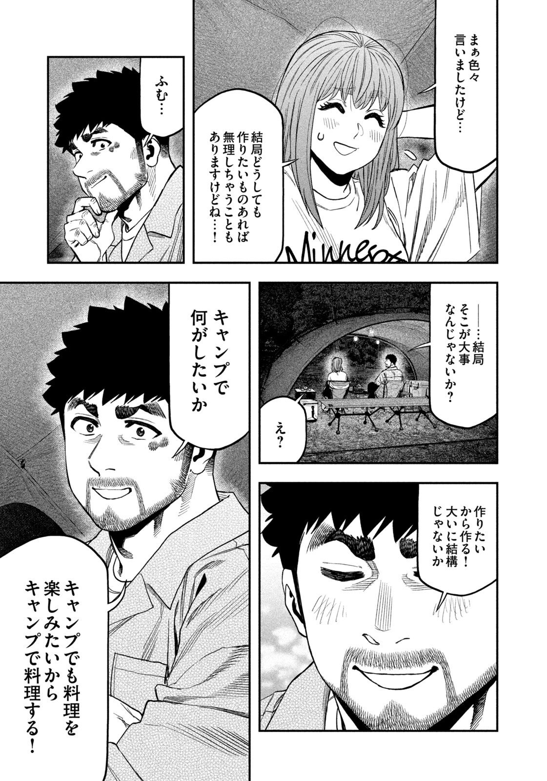 Futari Solo Camp Chapter 170 17ページ