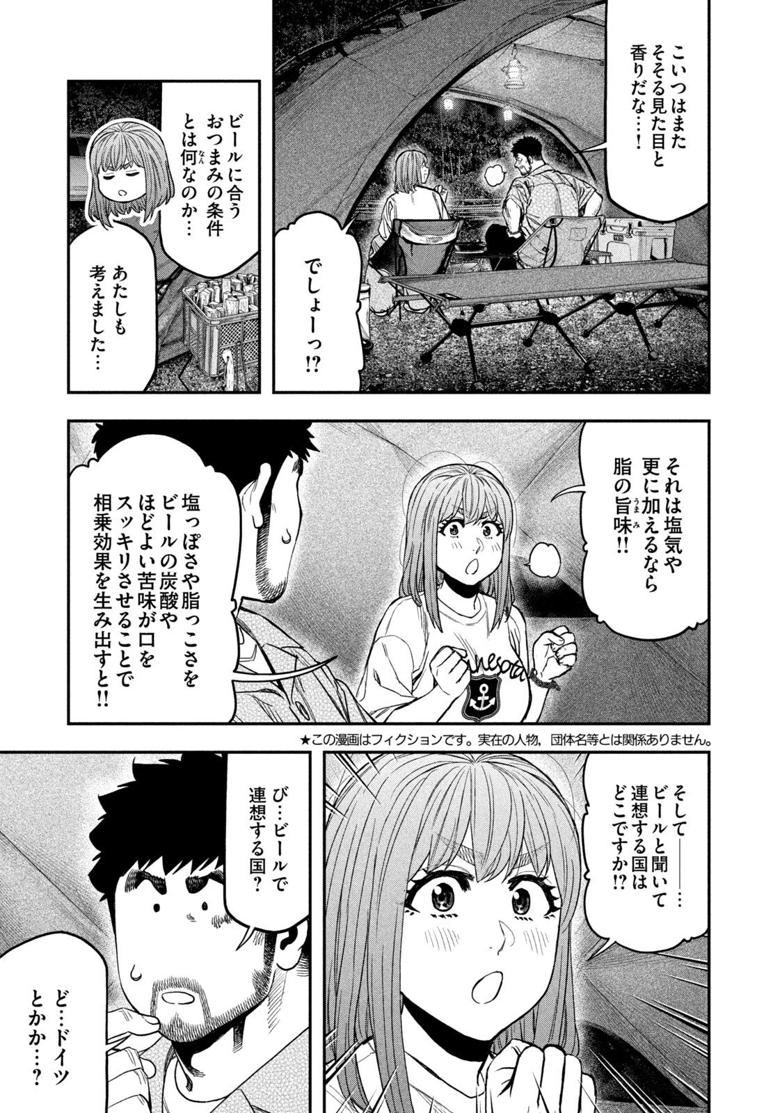 Futari Solo Camp Chapter 170 3ページ