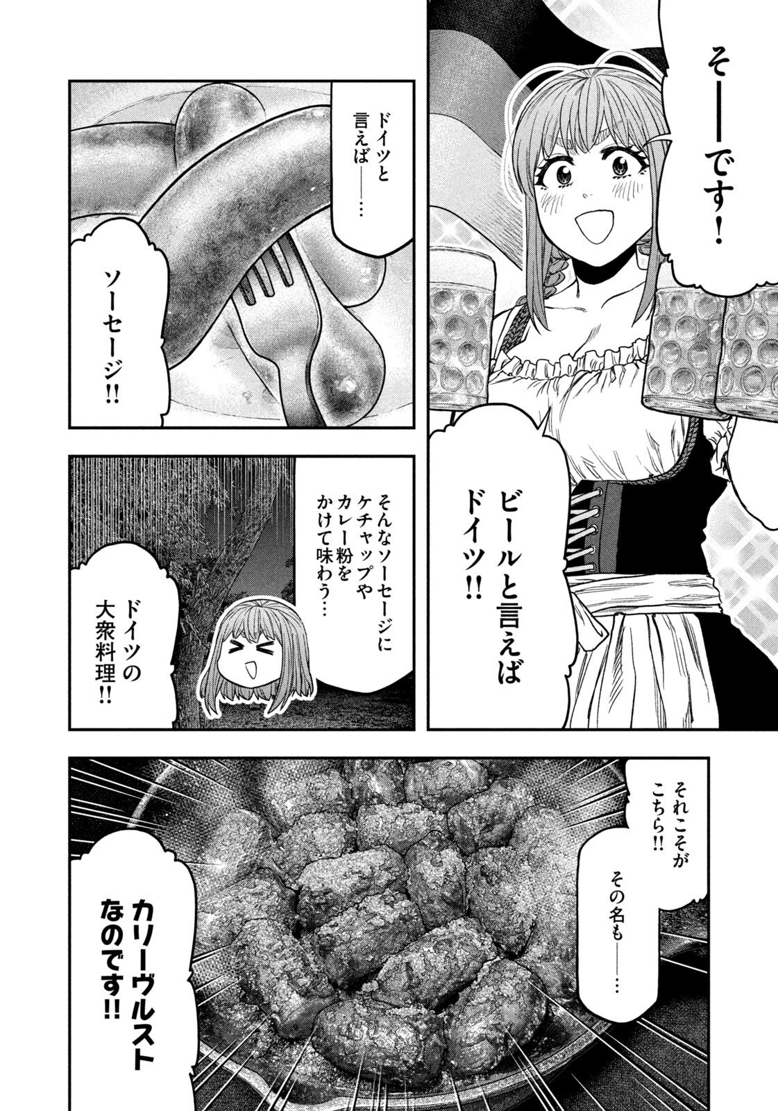 Futari Solo Camp Chapter 170 4ページ