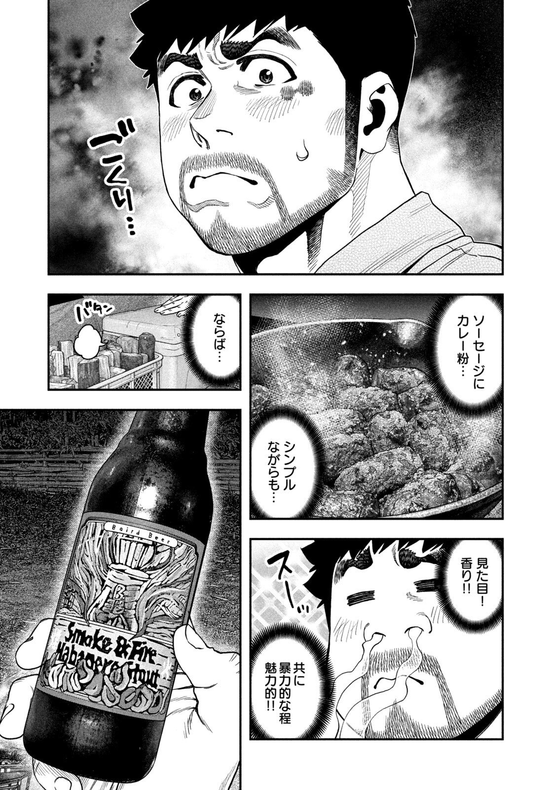 Futari Solo Camp Chapter 170 5ページ