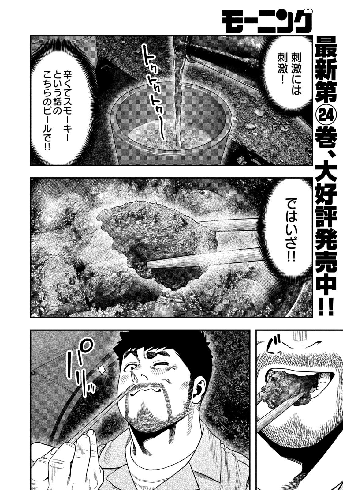 Futari Solo Camp Chapter 170 6ページ