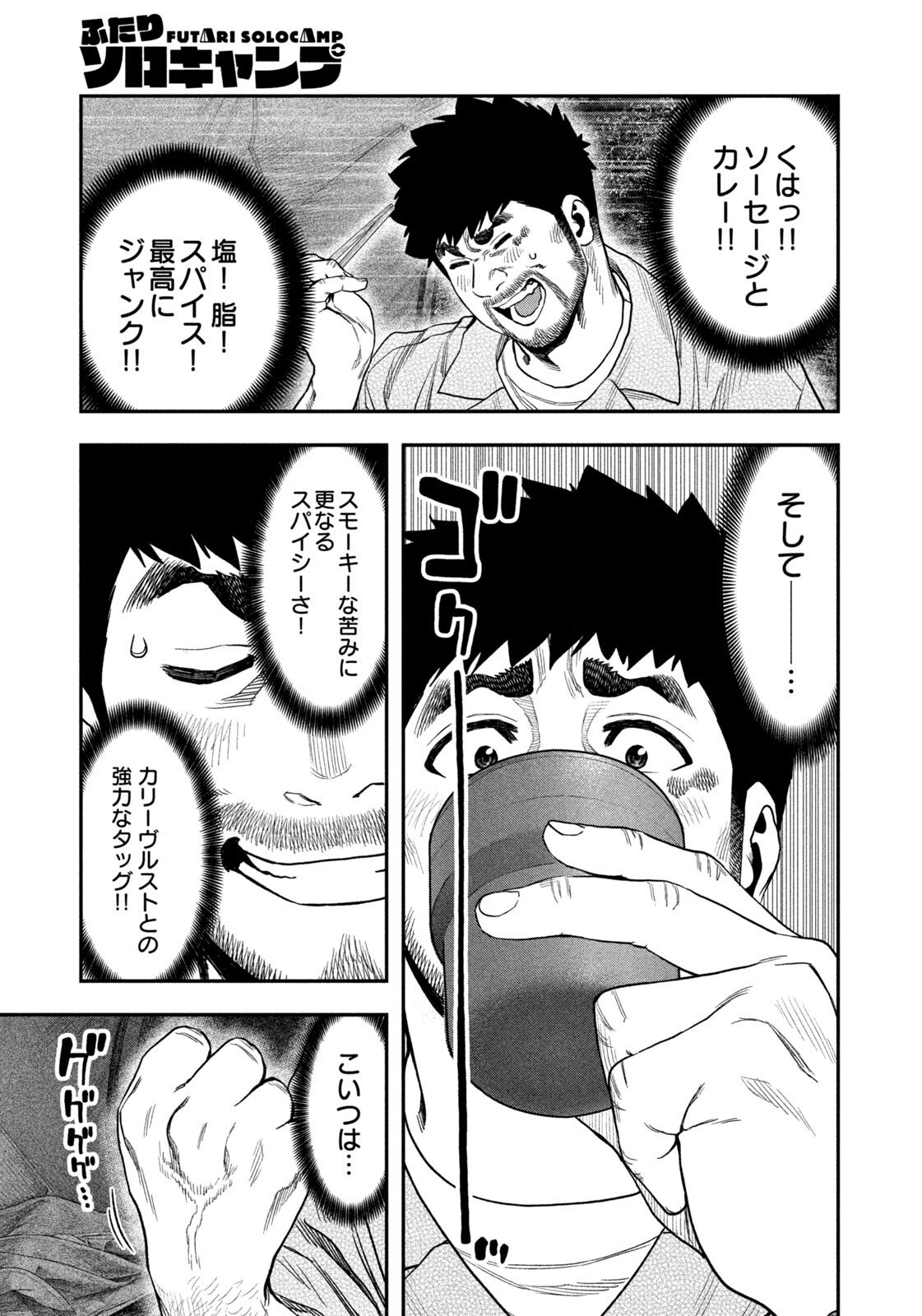 Futari Solo Camp Chapter 170 7ページ