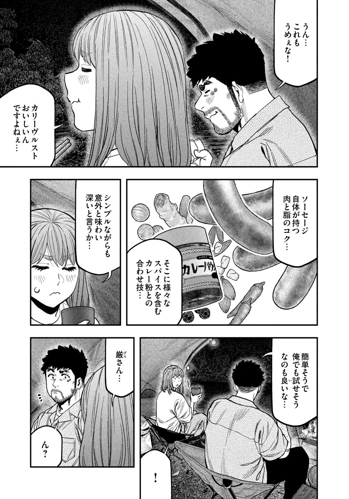 Futari Solo Camp Chapter 170 9ページ