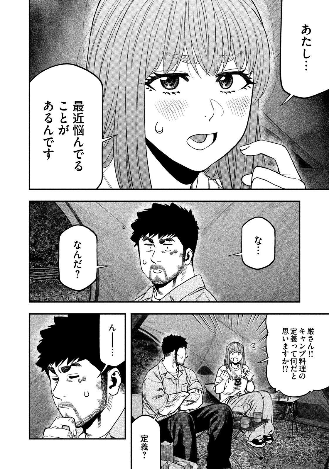 Futari Solo Camp Chapter 170 10ページ