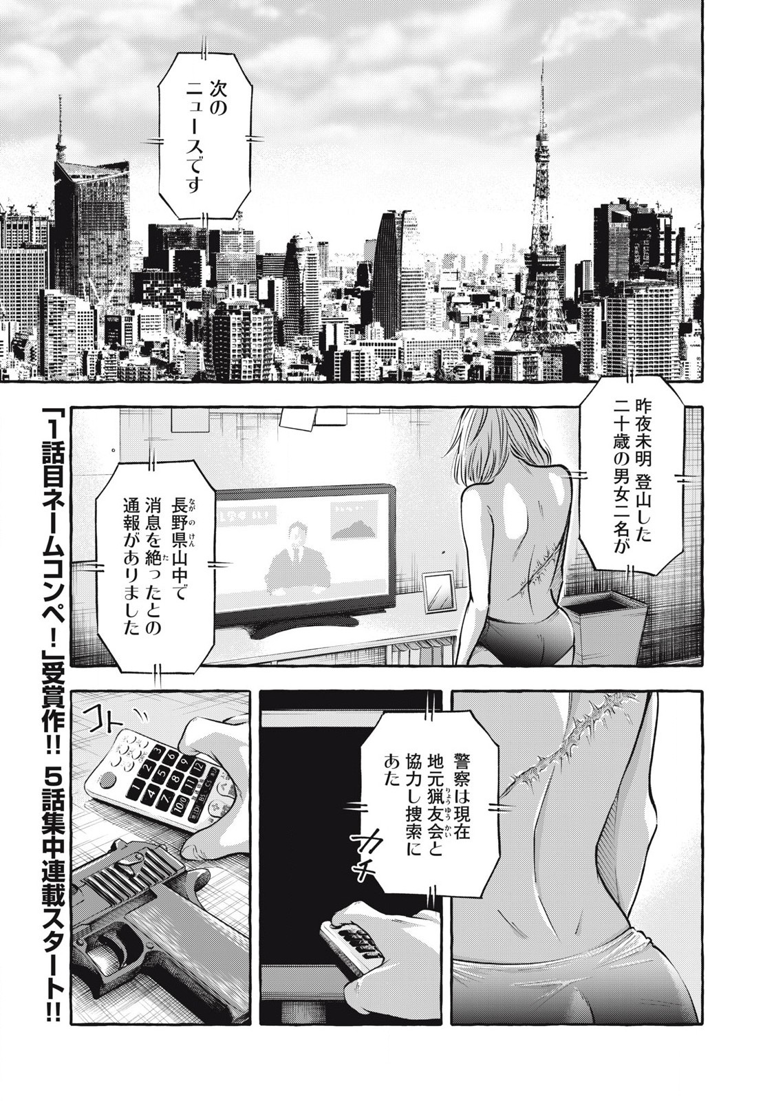 Heaven (Neko) Chapter 1.1 1ページ