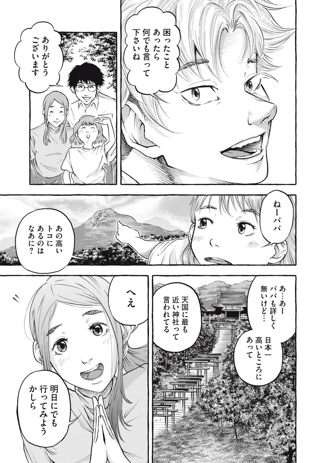 Heaven (Neko) Chapter 1.1 13ページ