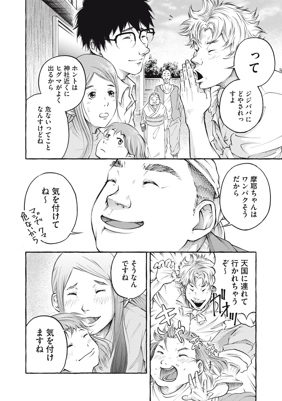 Heaven (Neko) Chapter 1.1 16ページ