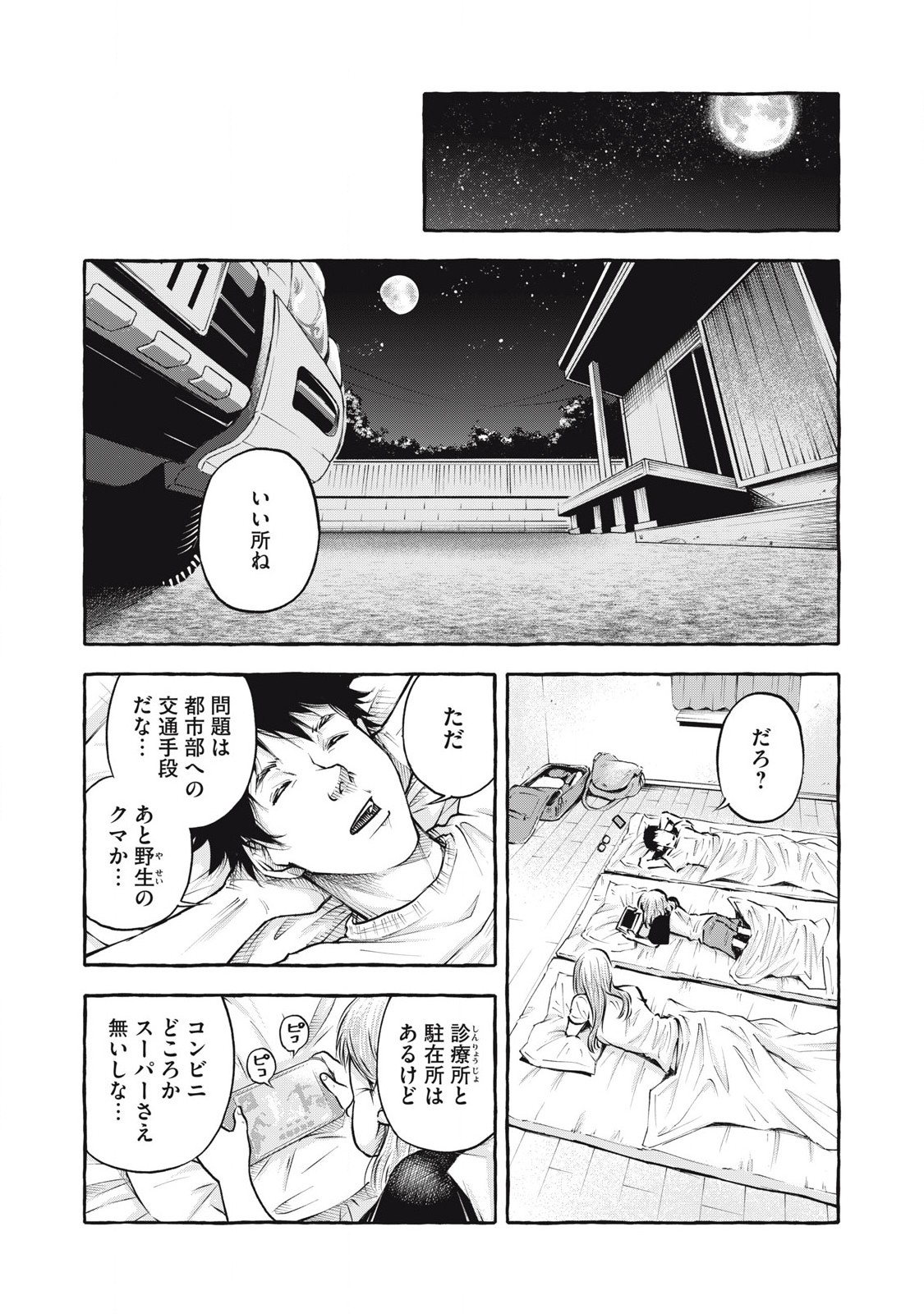 Heaven (Neko) Chapter 1.1 17ページ