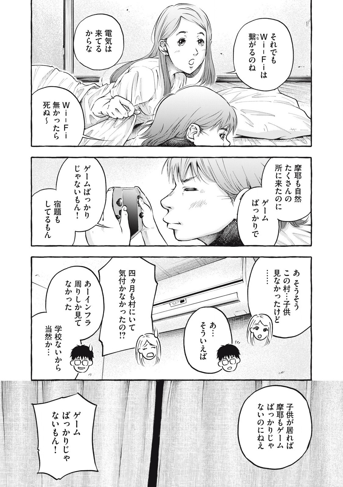 Heaven (Neko) Chapter 1.1 18ページ