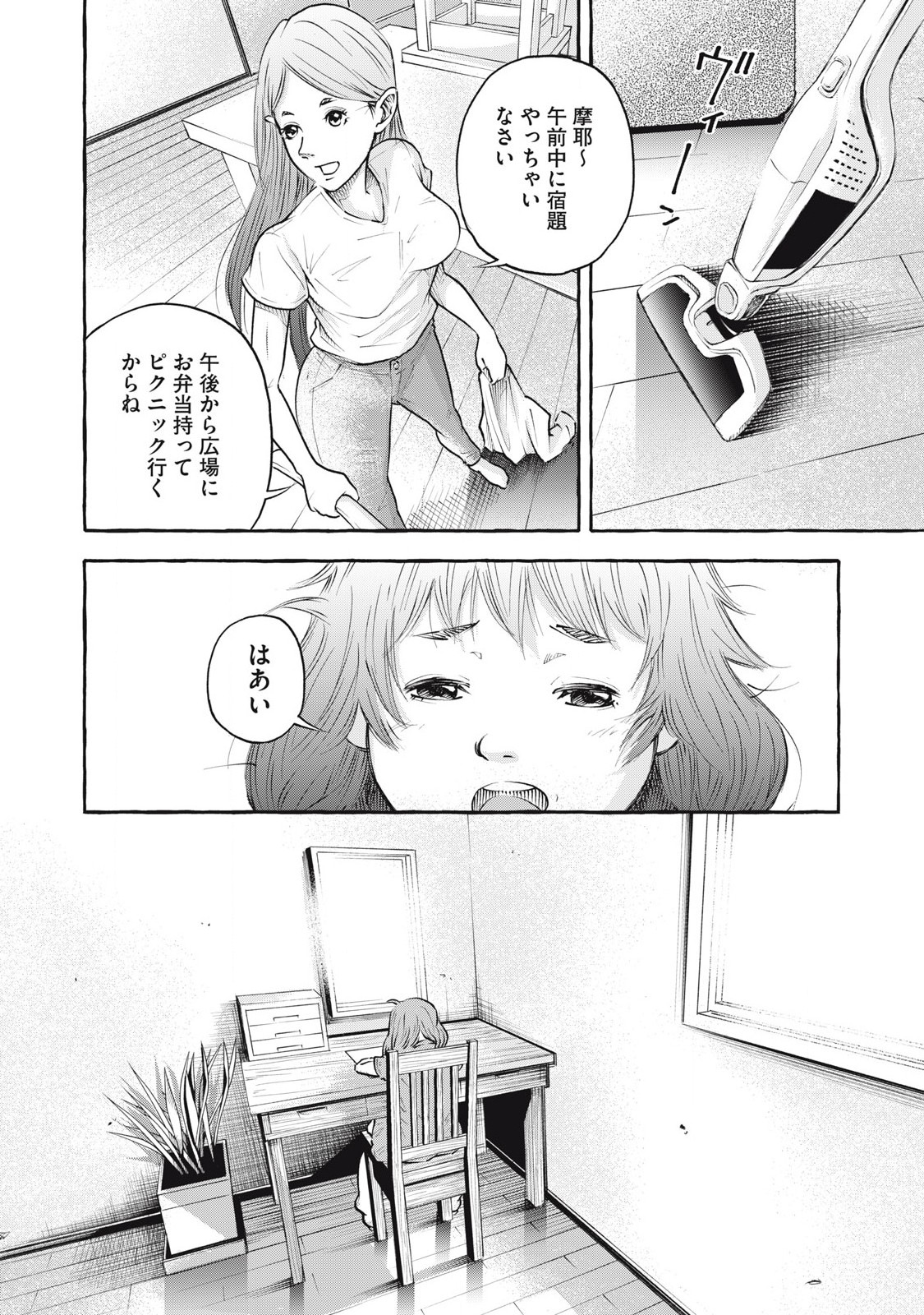 Heaven (Neko) Chapter 1.1 20ページ