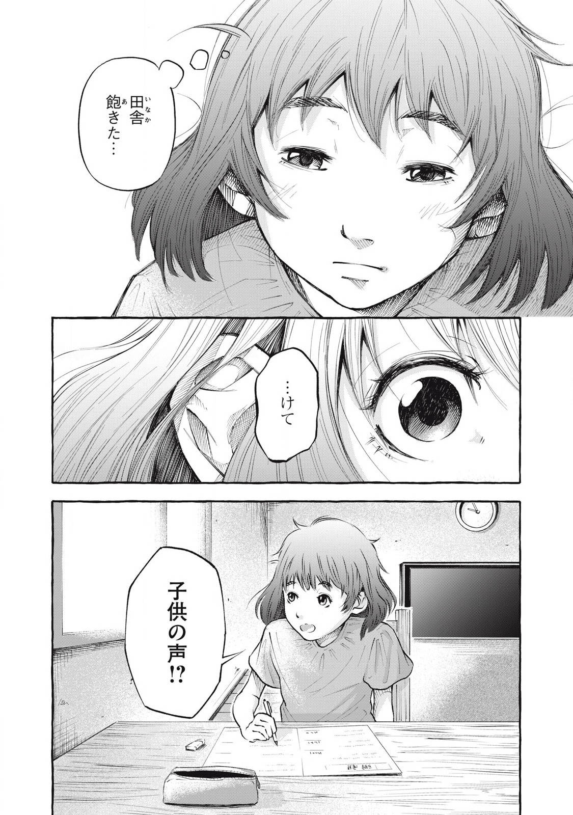 Heaven (Neko) Chapter 1.1 21ページ