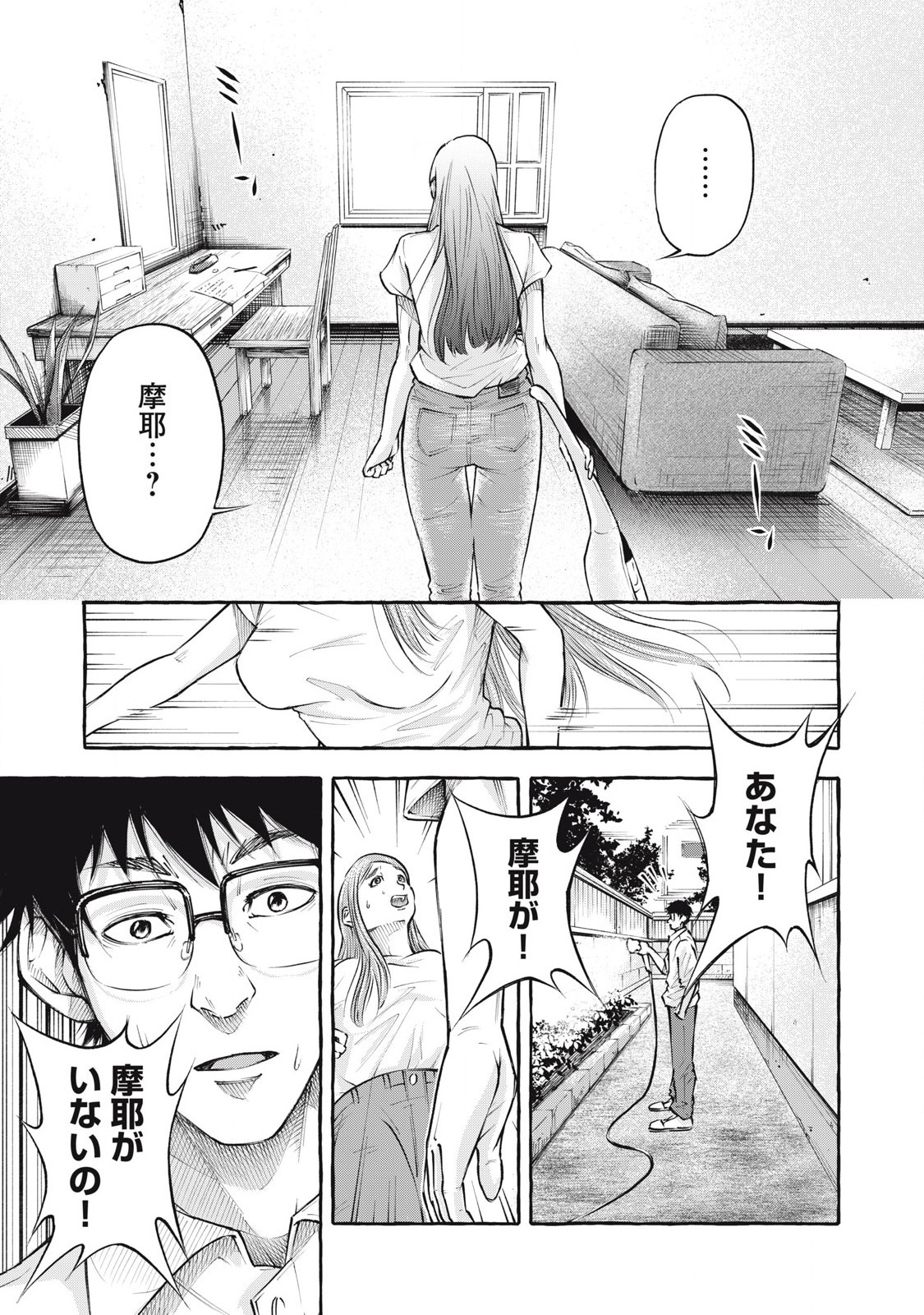 Heaven (Neko) Chapter 1.1 23ページ