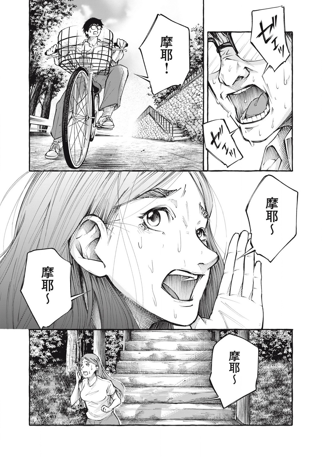 Heaven (Neko) Chapter 1.1 24ページ