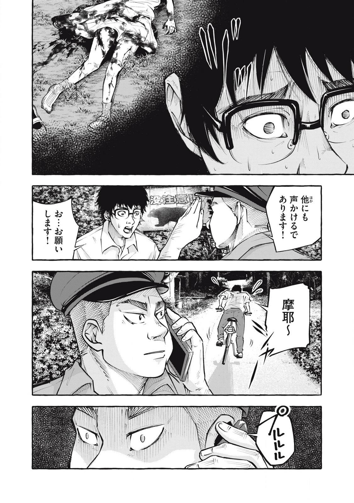 Heaven (Neko) Chapter 1.1 26ページ