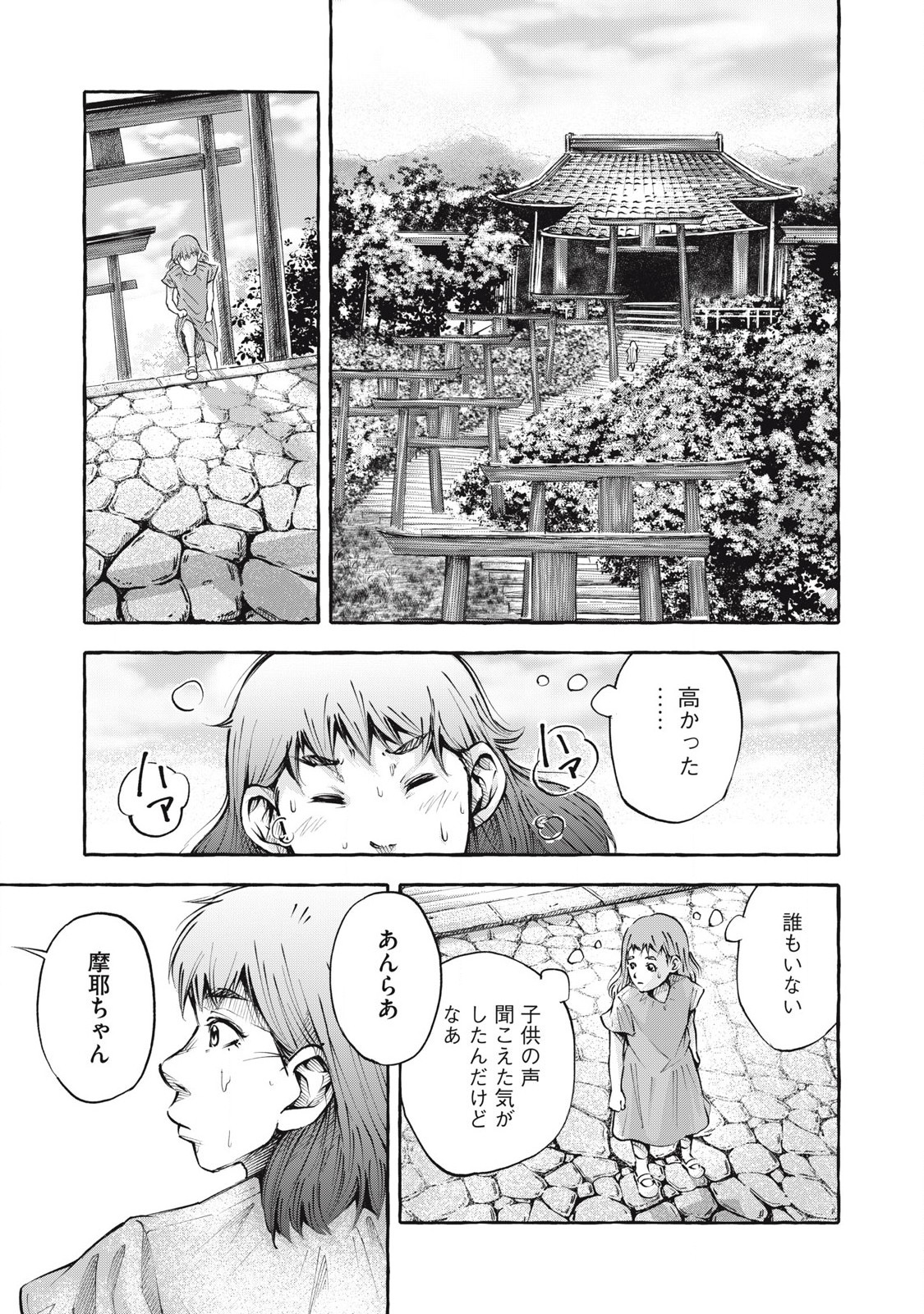 Heaven (Neko) Chapter 1.1 27ページ