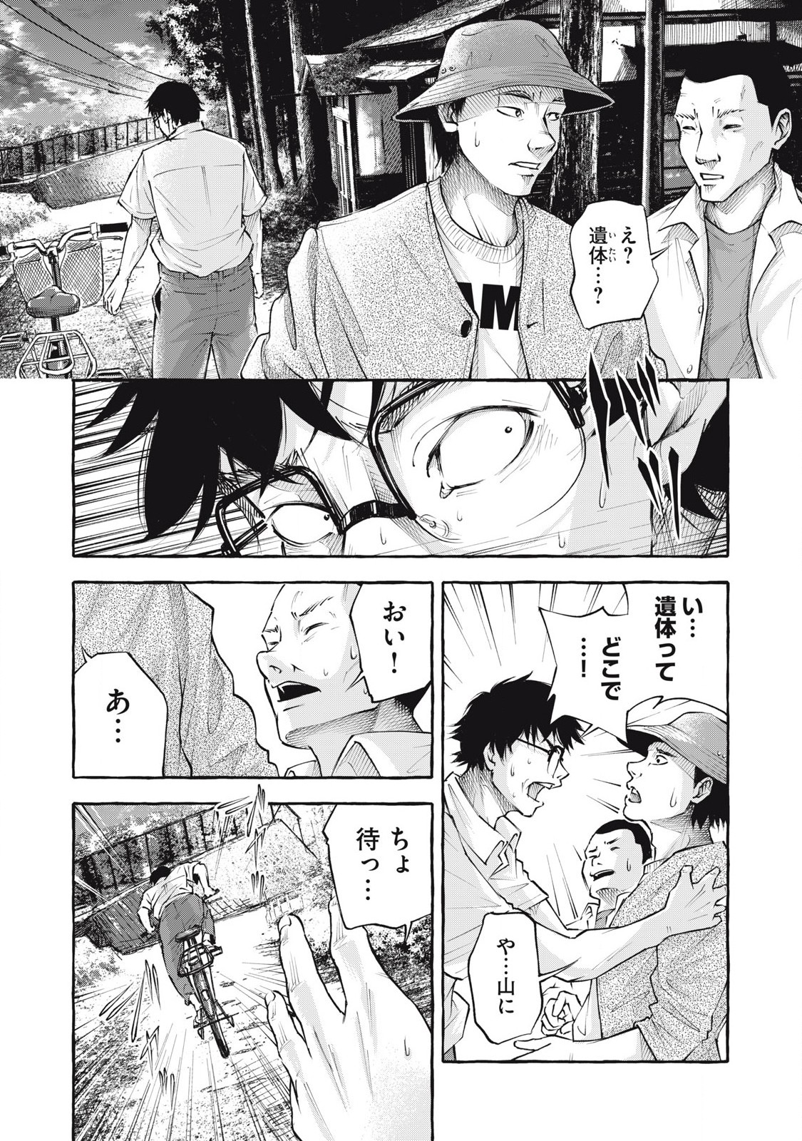 Heaven (Neko) Chapter 1.1 30ページ