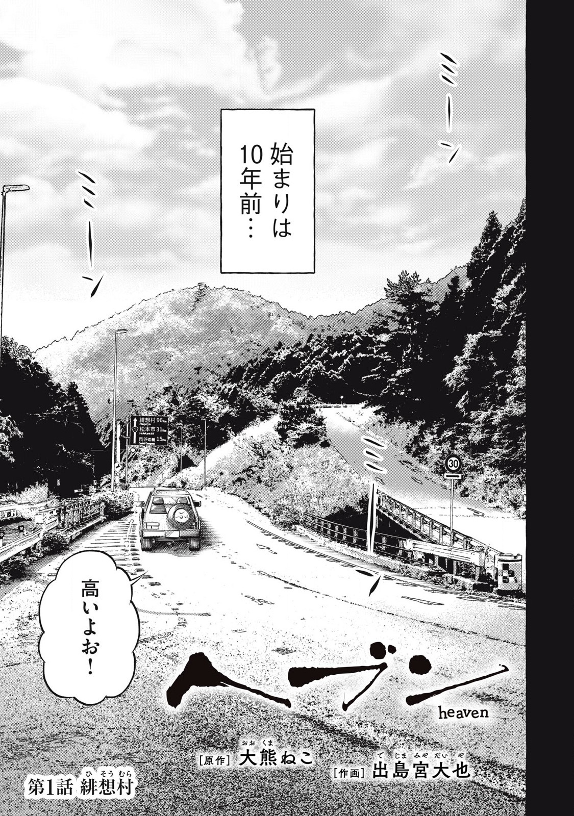 Heaven (Neko) Chapter 1.1 5ページ