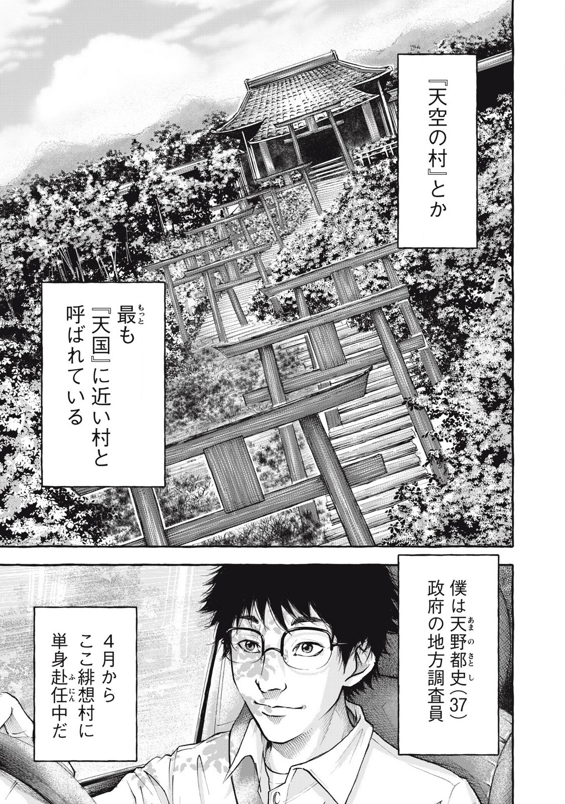 Heaven (Neko) Chapter 1.1 7ページ