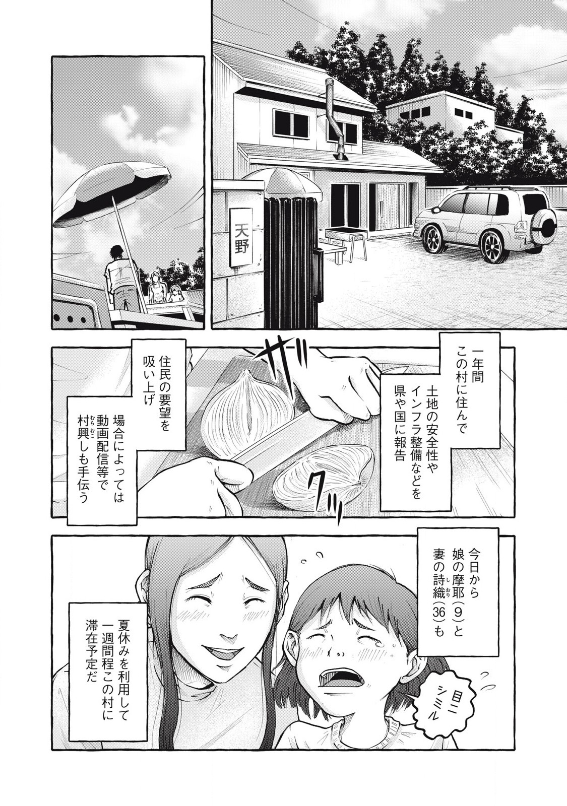 Heaven (Neko) Chapter 1.1 8ページ
