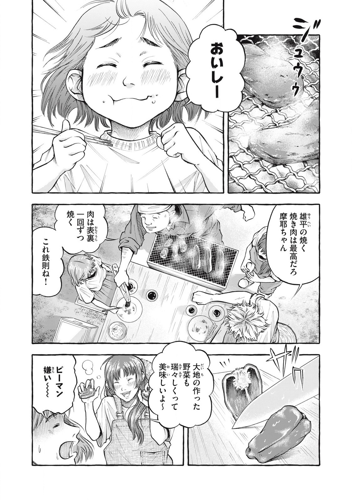 Heaven (Neko) Chapter 1.1 10ページ