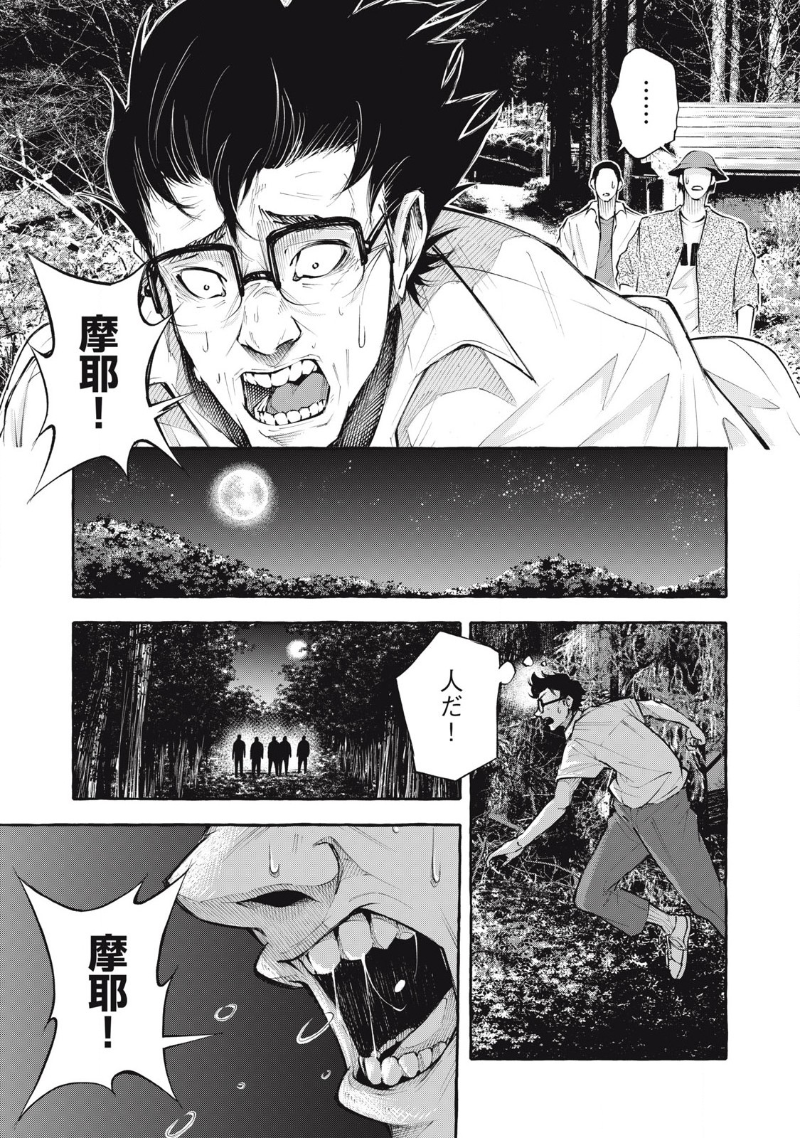 Heaven (Neko) Chapter 1.2 1ページ