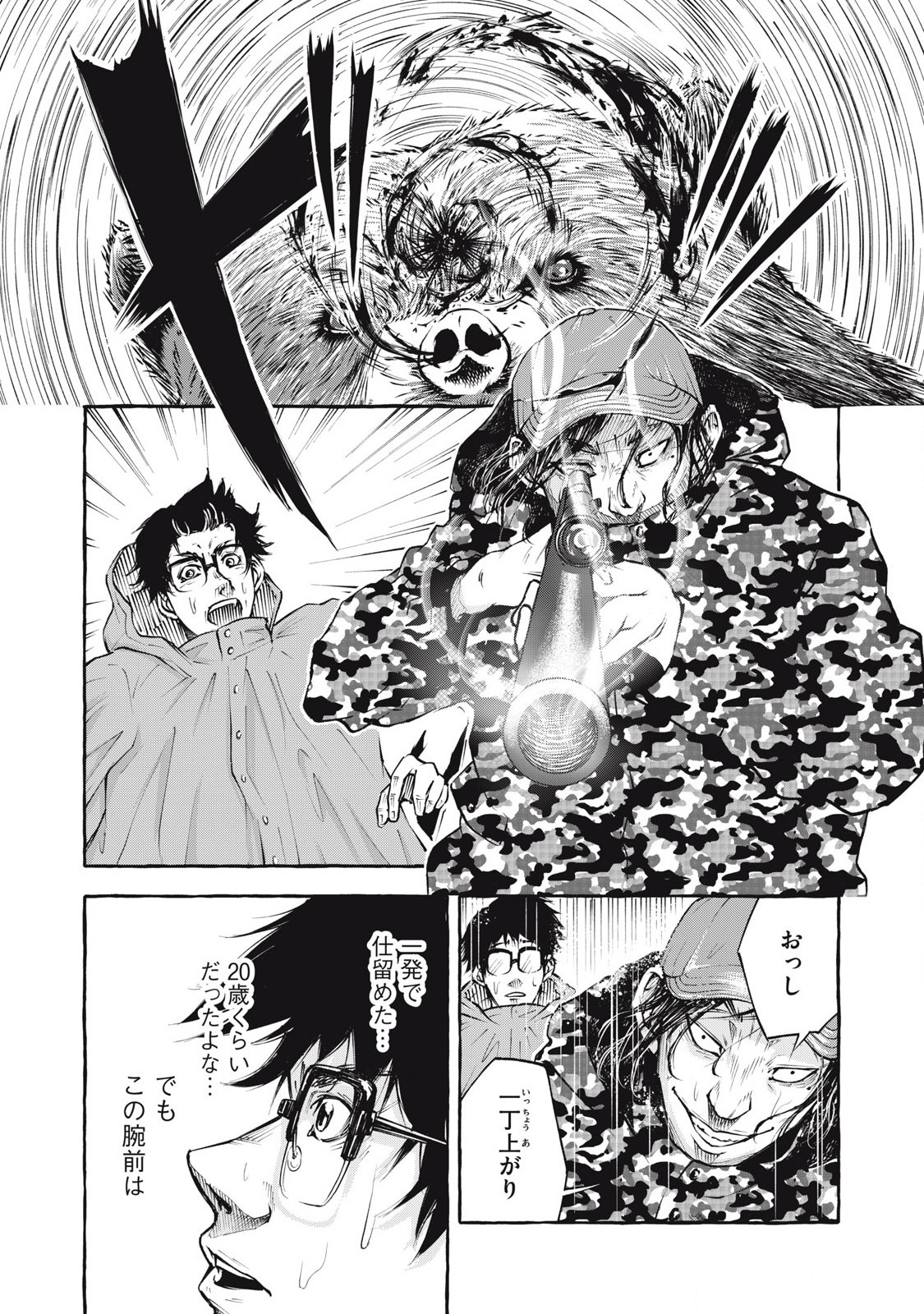 Heaven (Neko) Chapter 1.2 12ページ
