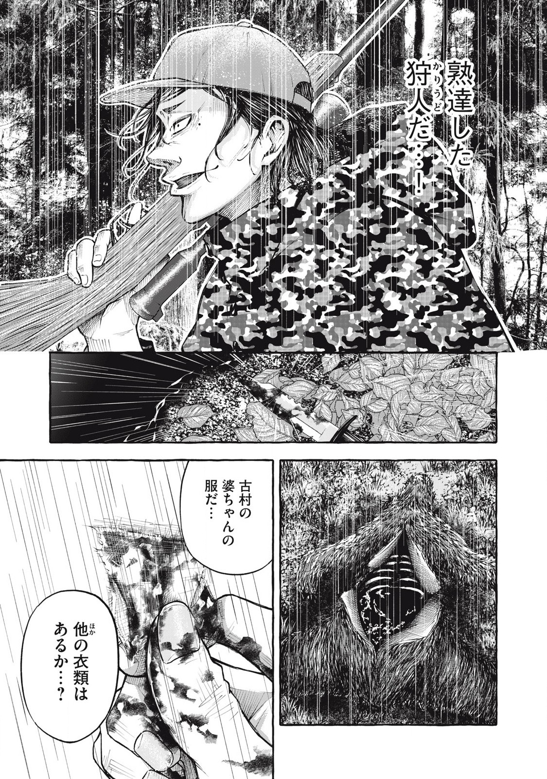 Heaven (Neko) Chapter 1.2 13ページ