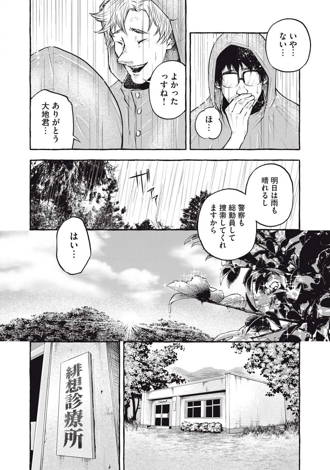 Heaven (Neko) Chapter 1.2 14ページ