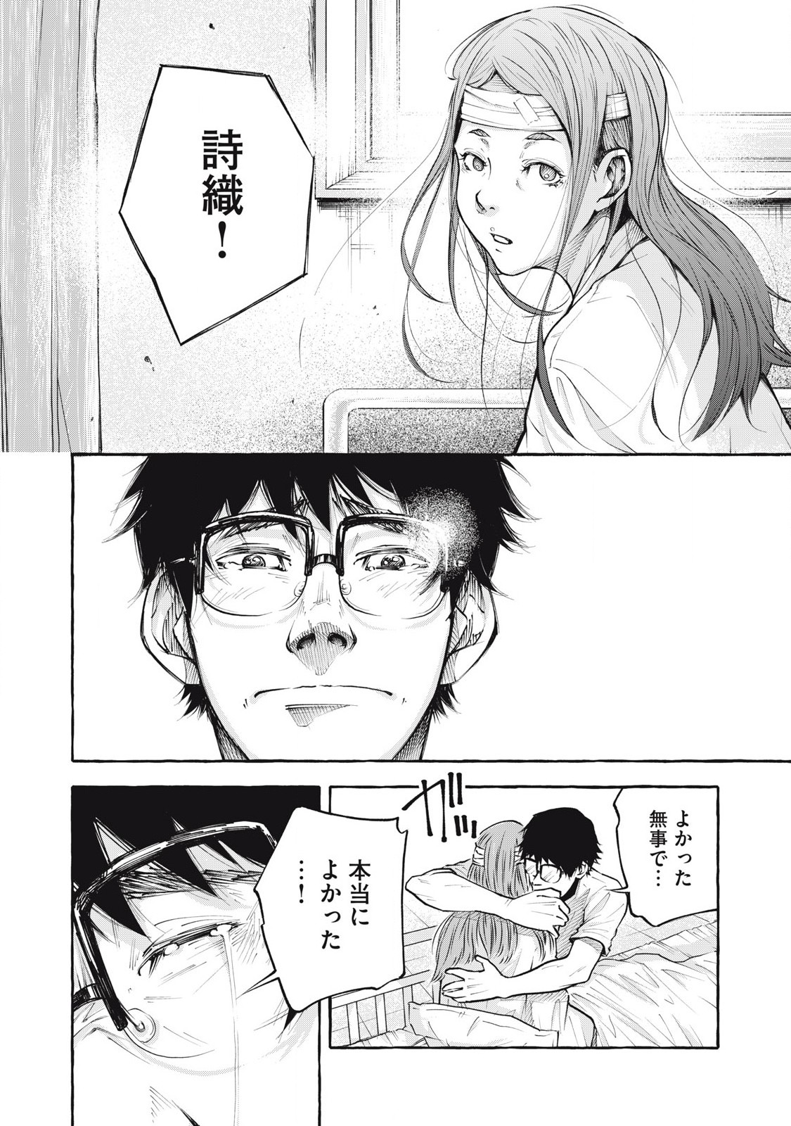 Heaven (Neko) Chapter 1.2 16ページ
