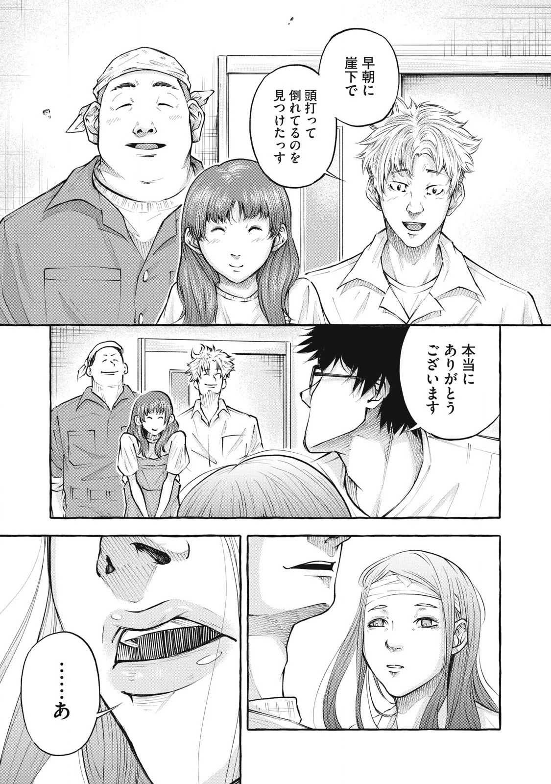 Heaven (Neko) Chapter 1.2 17ページ