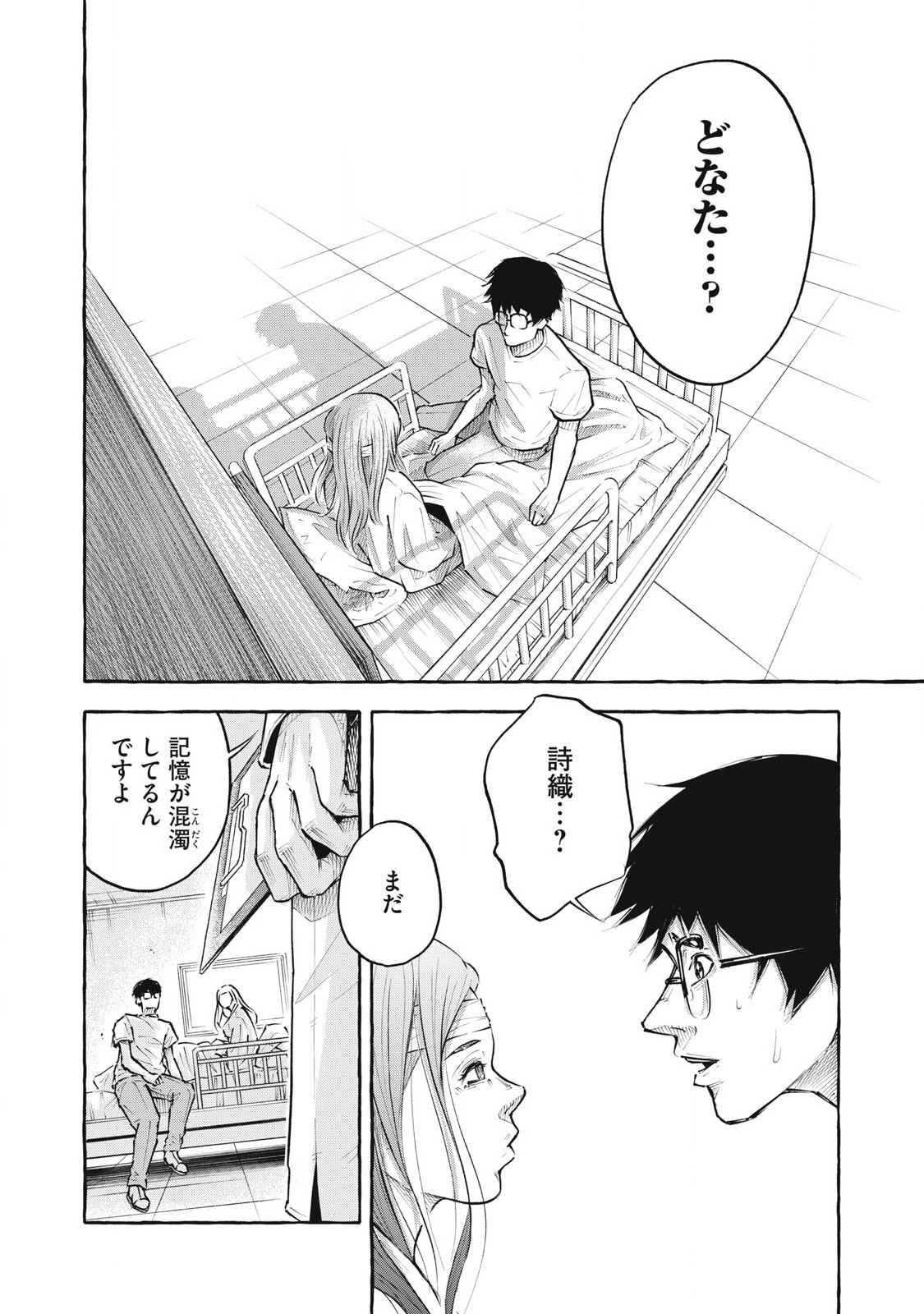 Heaven (Neko) Chapter 1.2 18ページ