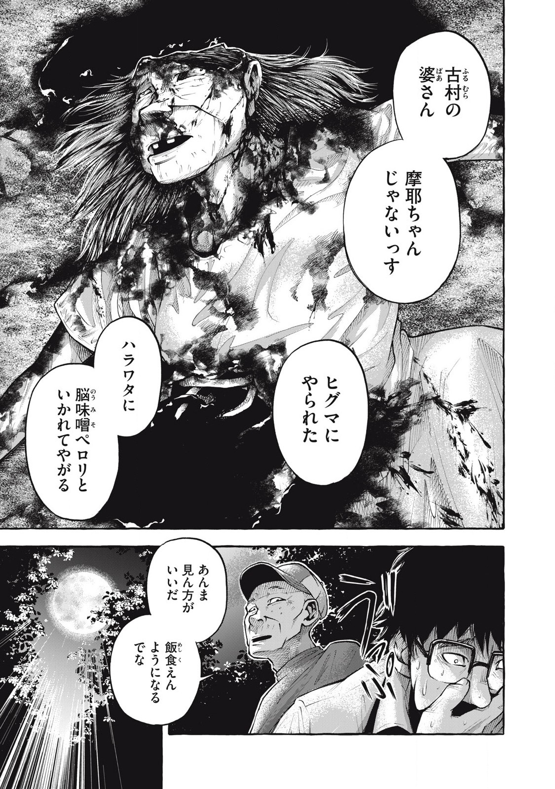 Heaven (Neko) Chapter 1.2 3ページ