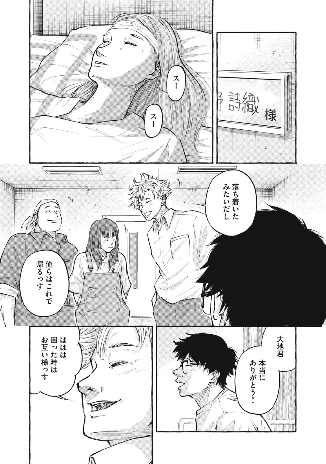 Heaven (Neko) Chapter 1.2 22ページ