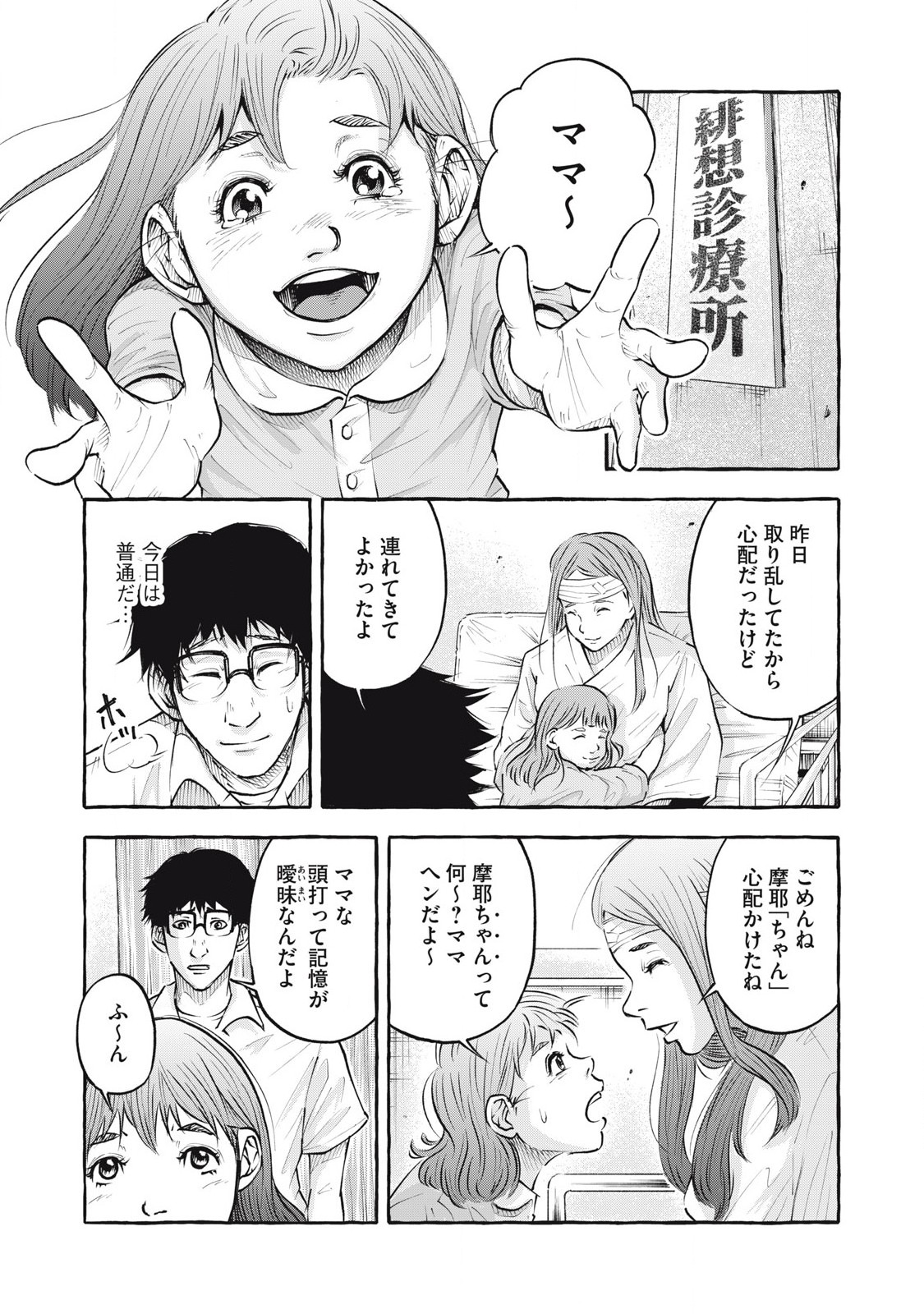 Heaven (Neko) Chapter 1.2 23ページ