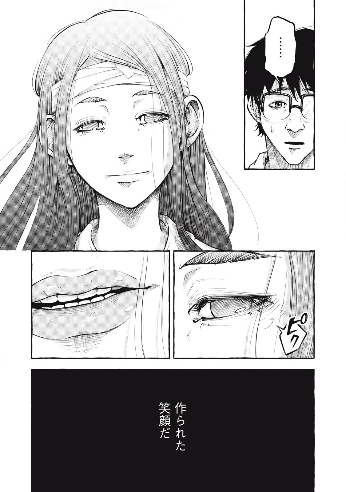 Heaven (Neko) Chapter 1.2 24ページ