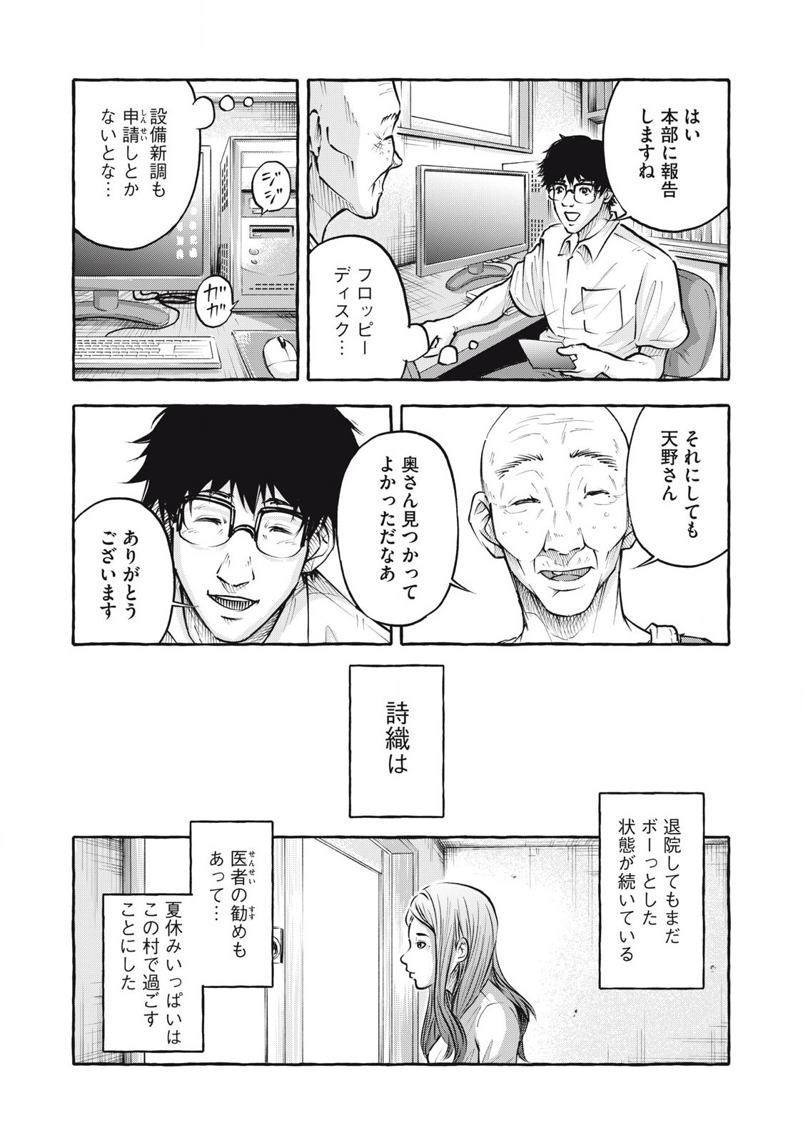 Heaven (Neko) Chapter 1.2 26ページ
