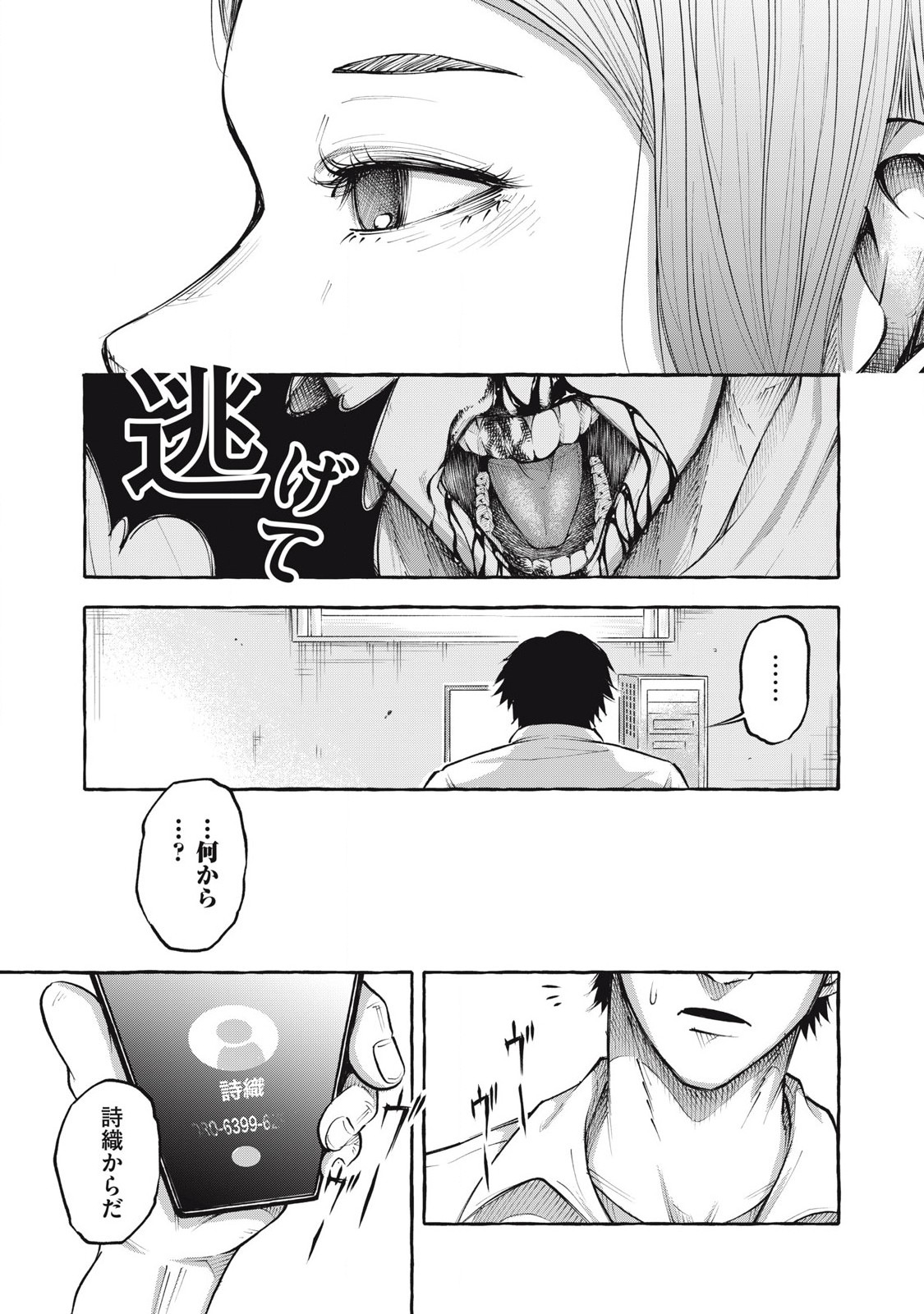 Heaven (Neko) Chapter 1.2 27ページ