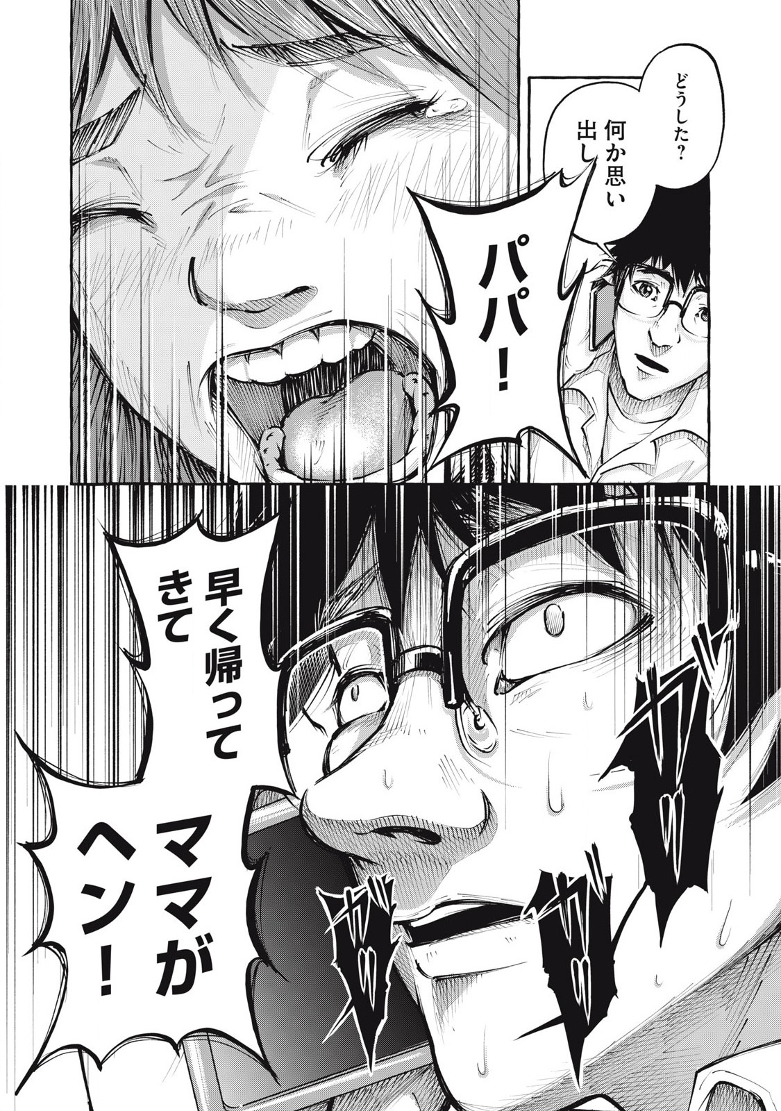 Heaven (Neko) Chapter 1.2 28ページ