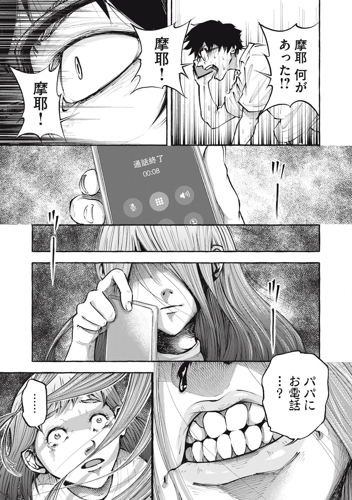 Heaven (Neko) Chapter 1.2 29ページ