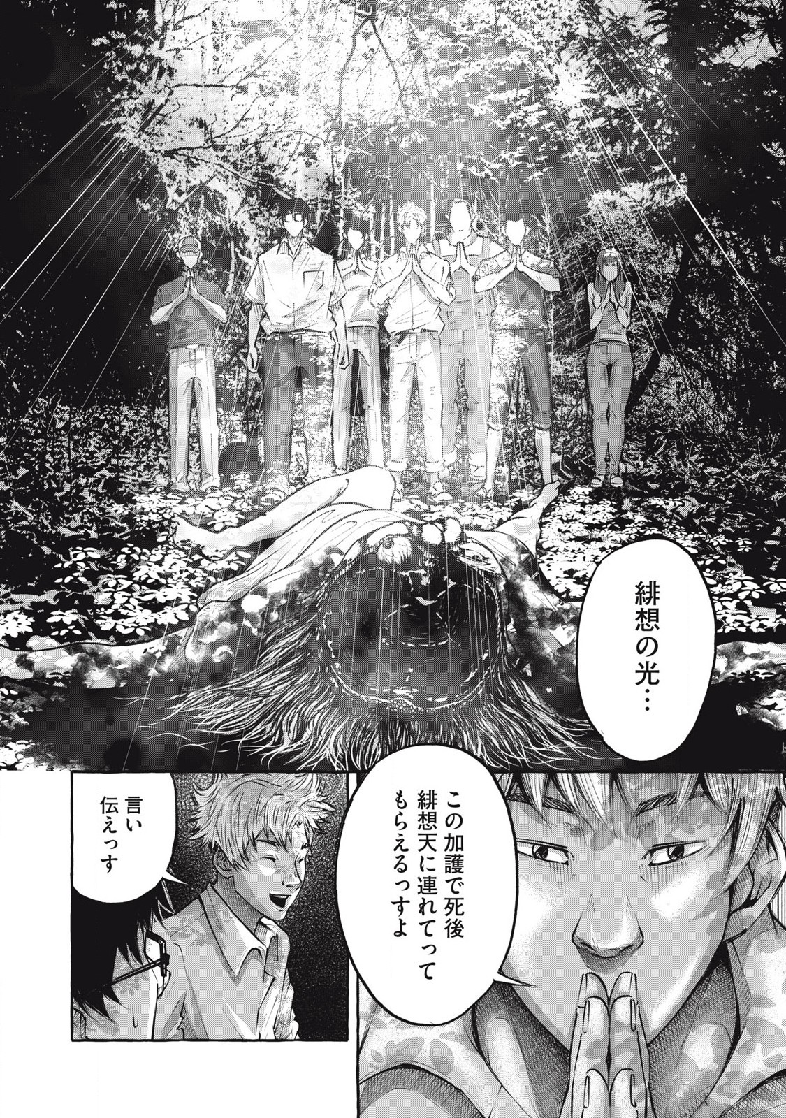 Heaven (Neko) Chapter 1.2 4ページ