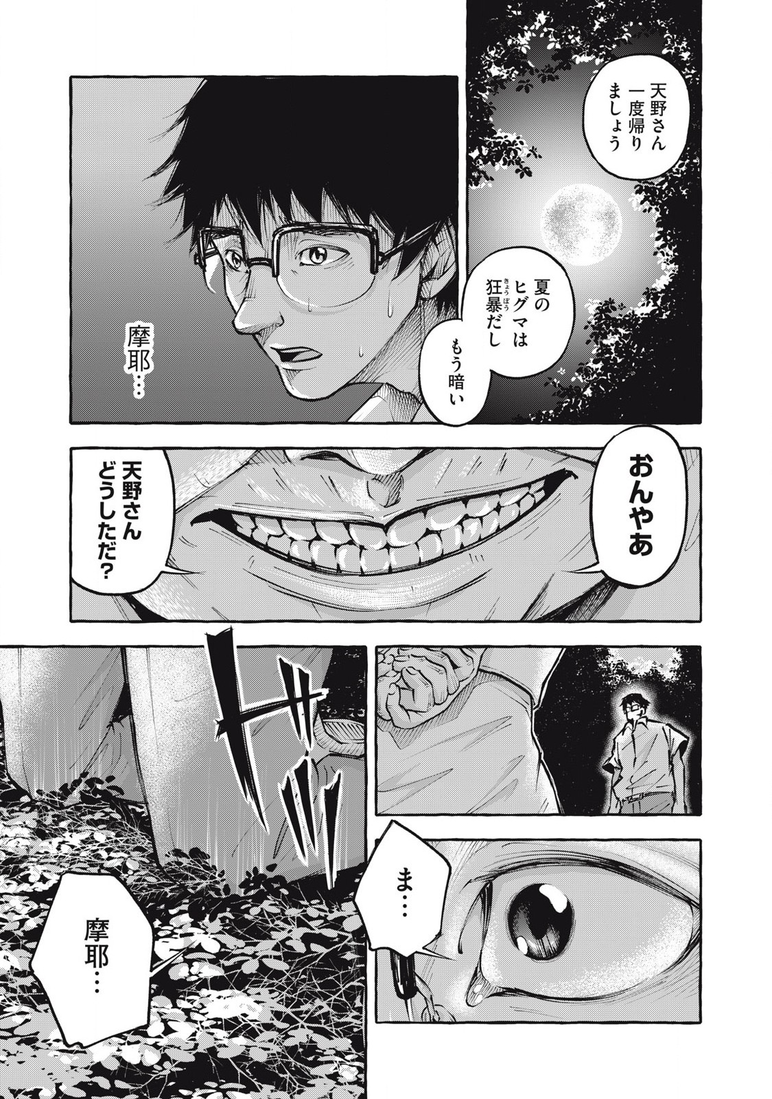 Heaven (Neko) Chapter 1.2 5ページ