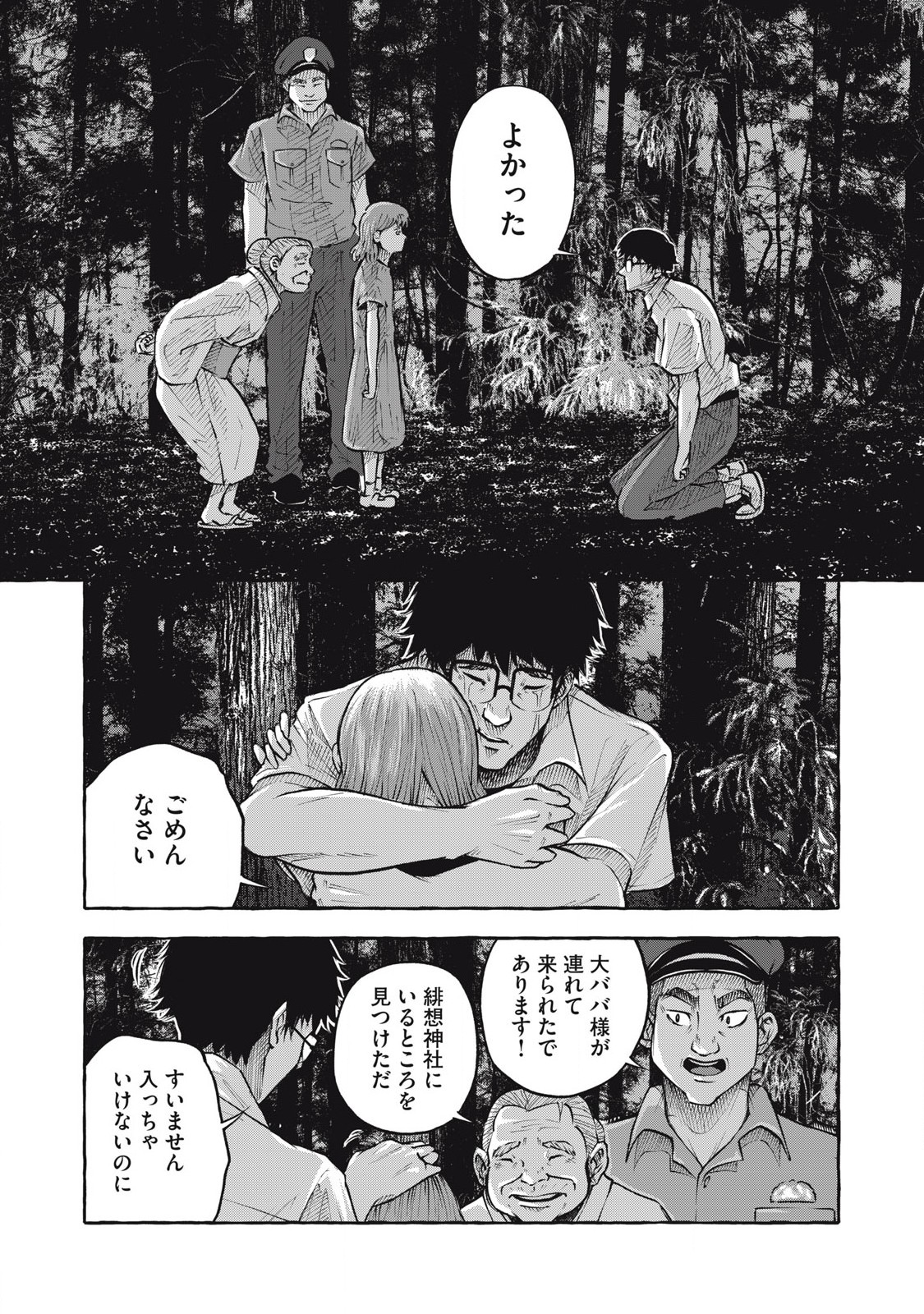 Heaven (Neko) Chapter 1.2 6ページ
