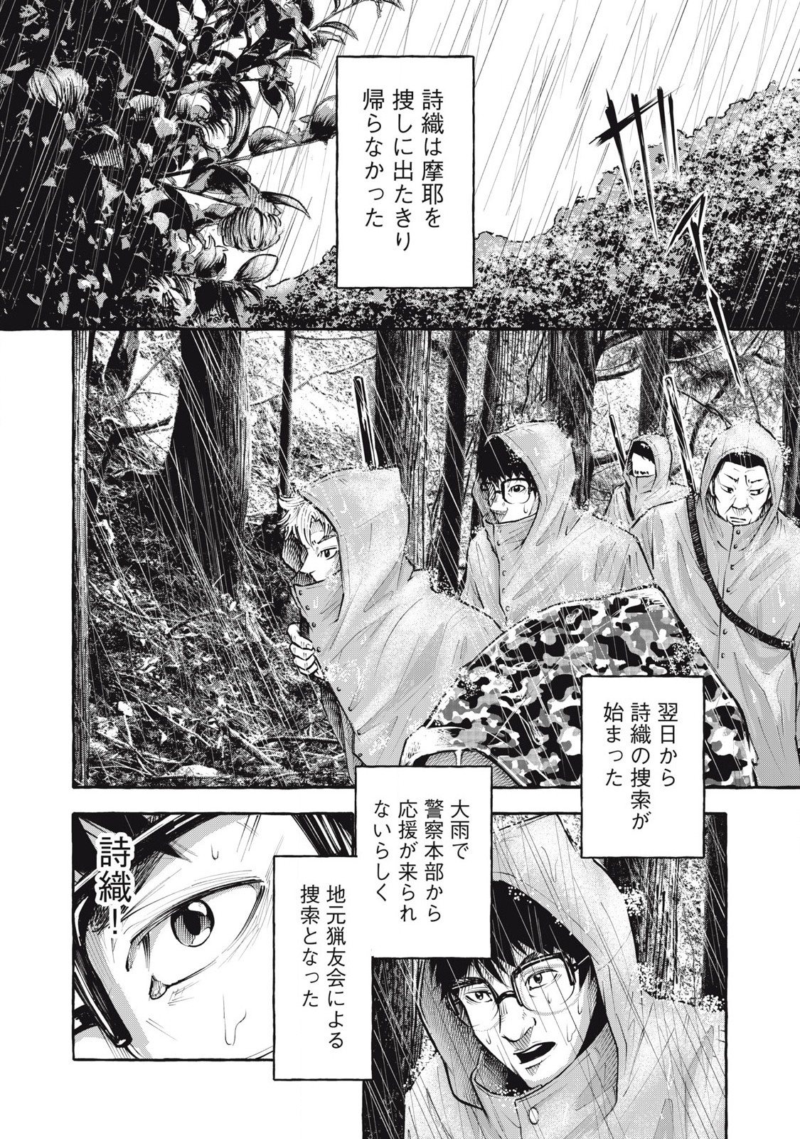 Heaven (Neko) Chapter 1.2 8ページ