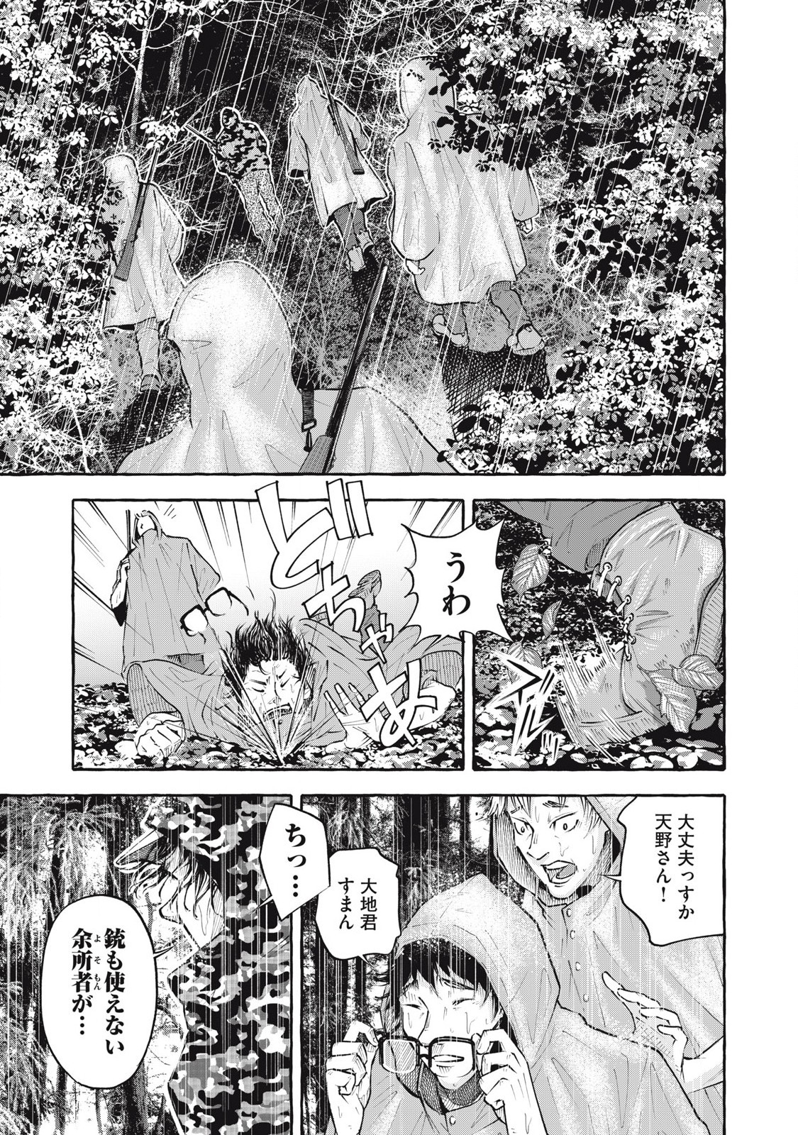 Heaven (Neko) Chapter 1.2 9ページ